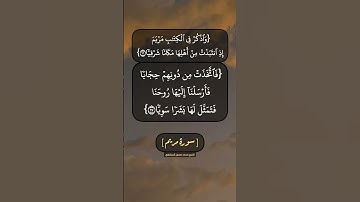 سورة مريم الآية ١٥ الى ١٩ بصوت الشيخ محمد صديق المنشاوي