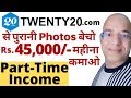 Good income work from home | Part time job | freelance | twenty20.com | paypal | पार्ट टाइम जॉब |