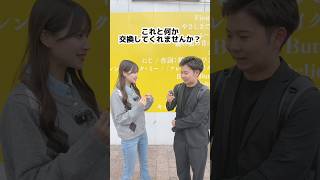 渋谷で1週間わらしべ長者をすると最終的に何が手に入るのか?4日目【検証します。】#shorts