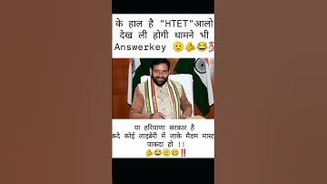 htet answer key out 🥳😂 #htet #answer #key #paper #exam #hard #simpel #tranding #virel #shorts #ai
