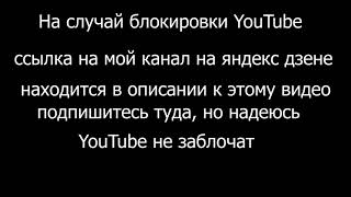 На случай блокировки YouTube