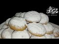 كحك العيد الناعم جدا بطريقة اكبر المحلات وكل سنه وانتم طيبين 😋❤️