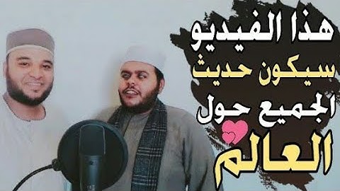 اذاعة القران الكريم من صعيد مصر | الجزء الاول تقليد مشاهير قراء القران الكريم