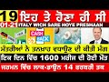 19/01 ITALIAN NEWS IN PUNJABI Translated by Kulvir Singh 06:30pm