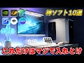 ゲーミングPC買ったら絶対入れるべきおすすめフリーソフト10選