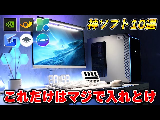 10 Recommended Free Software to Install on a Gaming PC - YouTube