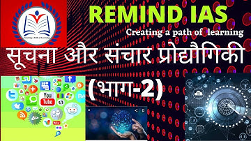 सूचना और संचार प्रौद्योगिकी भाग (2)         By Sudhir pandey sir