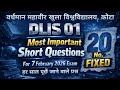 DLIS 01 Most Important Short Questions | VMOU Kota | 20 No. Fixed | 7 February 2026 Exam