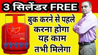 फ्री गैस सिलेंडर इनको नहीं मिलेगा || pradhan mantri ujjwala yojana list 2020 || PMUY