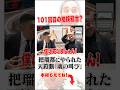 把瑠都が浅野温子？【天鎧鵬】【相撲ドラマ】 #sumo #大相撲 #101回目のプロポーズ