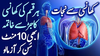Best Dua For Cough & Flu Khansi Se Nijat Ki Dua Dua E Shifa To Cure All Kinds Of Cough Upedia