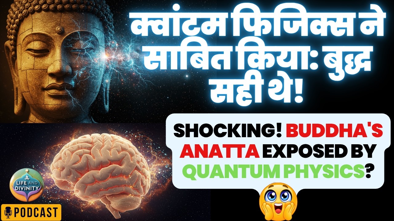 अगर आप नहीं हैं, तो दुःख क्यों? बुद्ध के Anatta से Quantum मुक्ति का मार्ग!  Buddha's Quantum Secret
