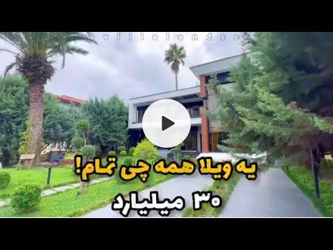 تصویری: ویلاهای تعطیلات لوکس با ارزش خوب از مکان های اجاره ای