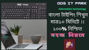 Bangla Typing in only 10 minute ।। বাংলা টাইপিং শিখুন মাত্র ১০ মিনিটে ।