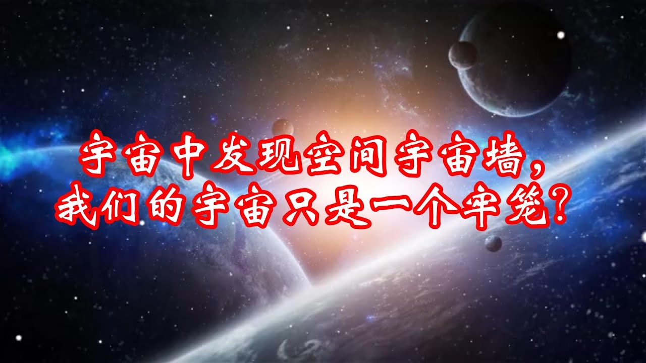 在宇宙深处寻找什么