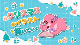 【 お絵描き / drawing 】クリスマスに向けて描くぞ🎄まったりイラスト制作配信【 桃野トリ / VTuber / めまいパレード 】