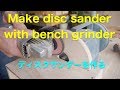 Bench grinder turns into a disc sander! !