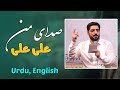 Sadae man ali ali  majid bani fatimeh english and urdu subs with farsi lyrics