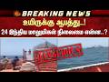 உயிருக்கு ஆபத்து..! 24 இந்திய மாலுமிகள் நிலைமை என்ன..? | Omen | America | Sun News