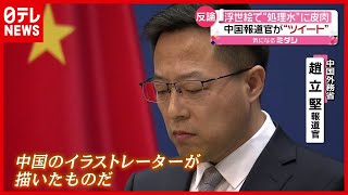 中国報道官が“処理水”に皮肉　浮世絵のパロディー画像を投稿（2021年4月28日放送「news every.」より）