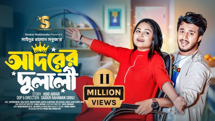 আদরের দুলালী | Prank King | Rafsun Imtiaj | Saila Sathy | S R Sobuj |  Bangla New Natok 2024
