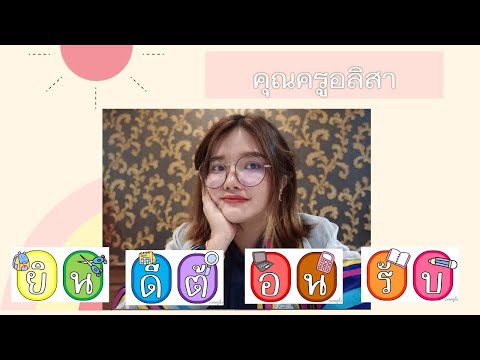 การตัดต่อวิดีโอ canva คุณครูอลิสา ธนะวงศ์ โรงเรียนบ้านเสียม เสียมทองวิทยาคาร