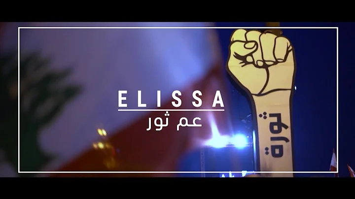 Elissa - Aam Thour [Official Clip] (2019) /  -