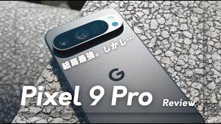 The Pixel 9 Pro is seriously the best smartphone, but I have a few things to say.