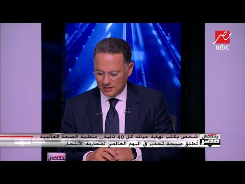 استشاري طب نفسي بجامعة عين شمس ليس كل مريض نفسي منتحر ا وليس كل منتحر مريضا نفسي ا