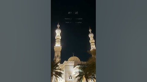 يا بني اقم الصلاة وامر بالمعروف وانه عن المنكر #قرآن #اسلام_صبحي #سورة_لقمان