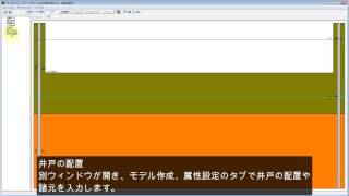 ウェルポイント・ディープウェル工法の設計計算 Ver.2 操作ガイダンスムービー
