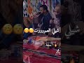 رانا فاقدين الفقد مر الفقد شعر ليبي اغاني ليبيه