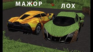 Суперкар из ЗОЛОТА против суперкара из ТРАВЫ И ГРЯЗИ - МАЙНКРАФТ ТРОЛЛИНГ МУЛЬТИК 100% Суперкар из ЗОЛОТА против суперкара из ТРАВЫ И ГРЯЗИ - МАЙНКРАФТ ТРОЛЛИНГ МУЛЬТИК 100%