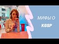 Мифы о стипендии KGSP