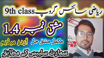 9th MATh  Ex 1.4 complete,  9th Math ex 1.4 Solved Urdu medium.#guess #9thmath