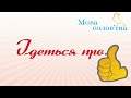 Рубрика Мова солов їна Рубрика Мова солов їна