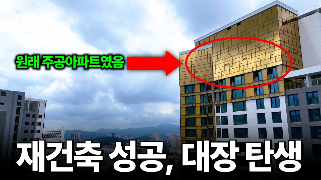 창원센트럴아이파크, 금빛으로 치장한 새로운 대장 아파트 | 태박이