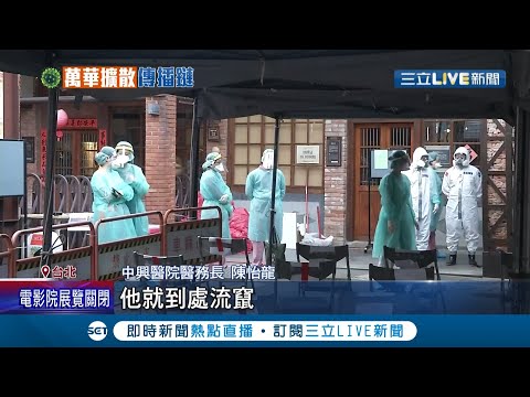 醫護人員辛苦了！萬華居民擠4快篩站醫護"忙翻"應付不來 北市府新增第5站加快篩檢速度│記者 洪琮翔 鄭翔仁│【LIVE大現場】20210515│三立新聞台