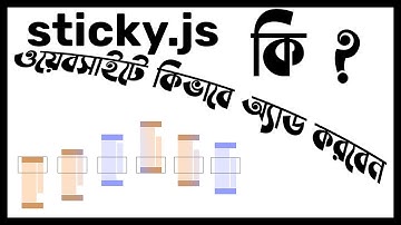 jQuery popular plugins sticky.js, How it works? Explained clearly and deeply in Bangla