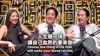 Choose one thing in life that will make your blood run hot EP58 Chingte Lai