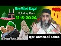 Qari ahmed ali sahab  new bayan   tirupati nagar unn surat  u date  1152024