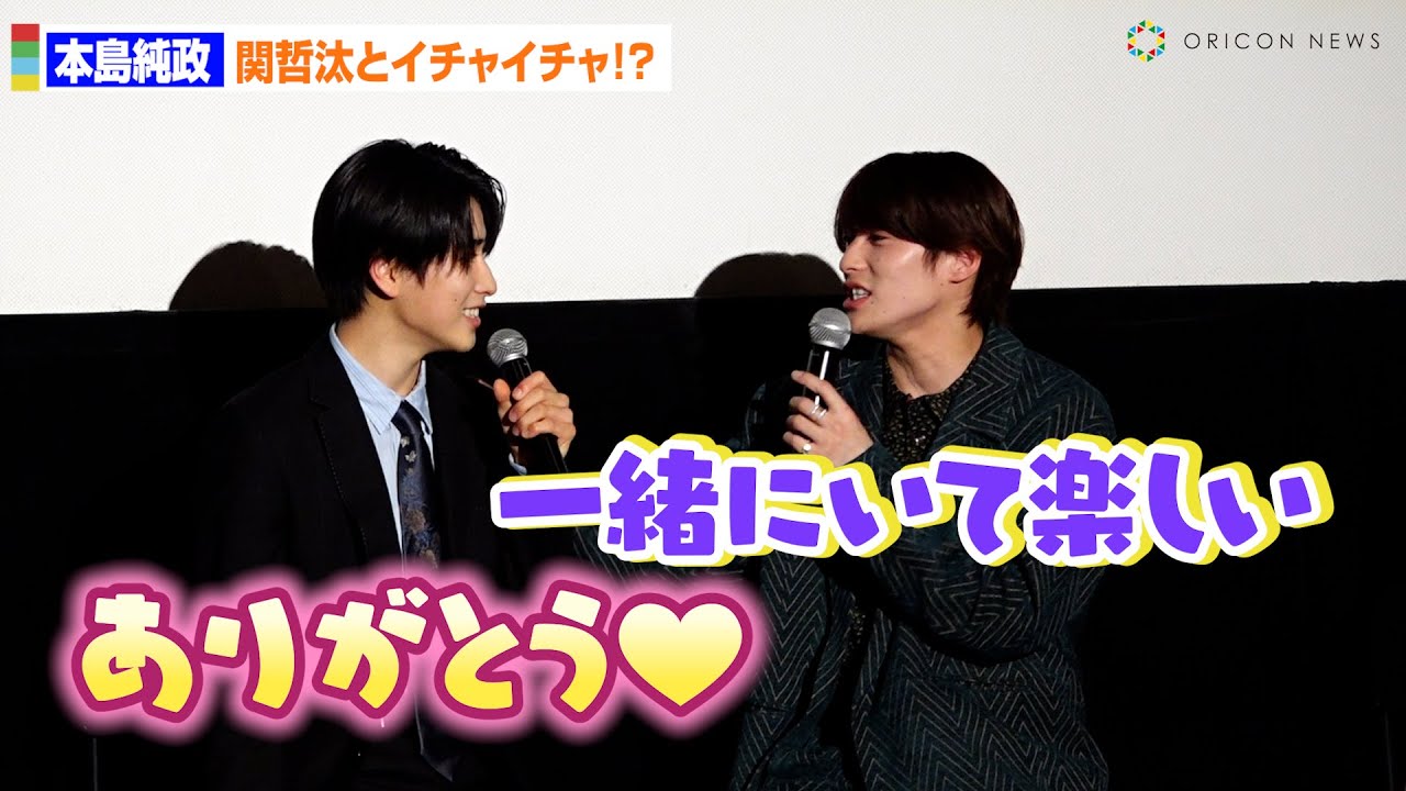 本島純政＆関哲汰が舞台上でイチャイチャ!?「一緒にいて楽しい」「ありがとう」　『他人未満-親愛なる疎ましい貴方-』オフラインイベント