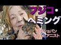 フジコ・ヘミングと猫