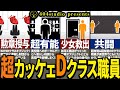 【総集編】財団のモルモット「Dクラス職員」が超カッコイイSCPを集めてみた