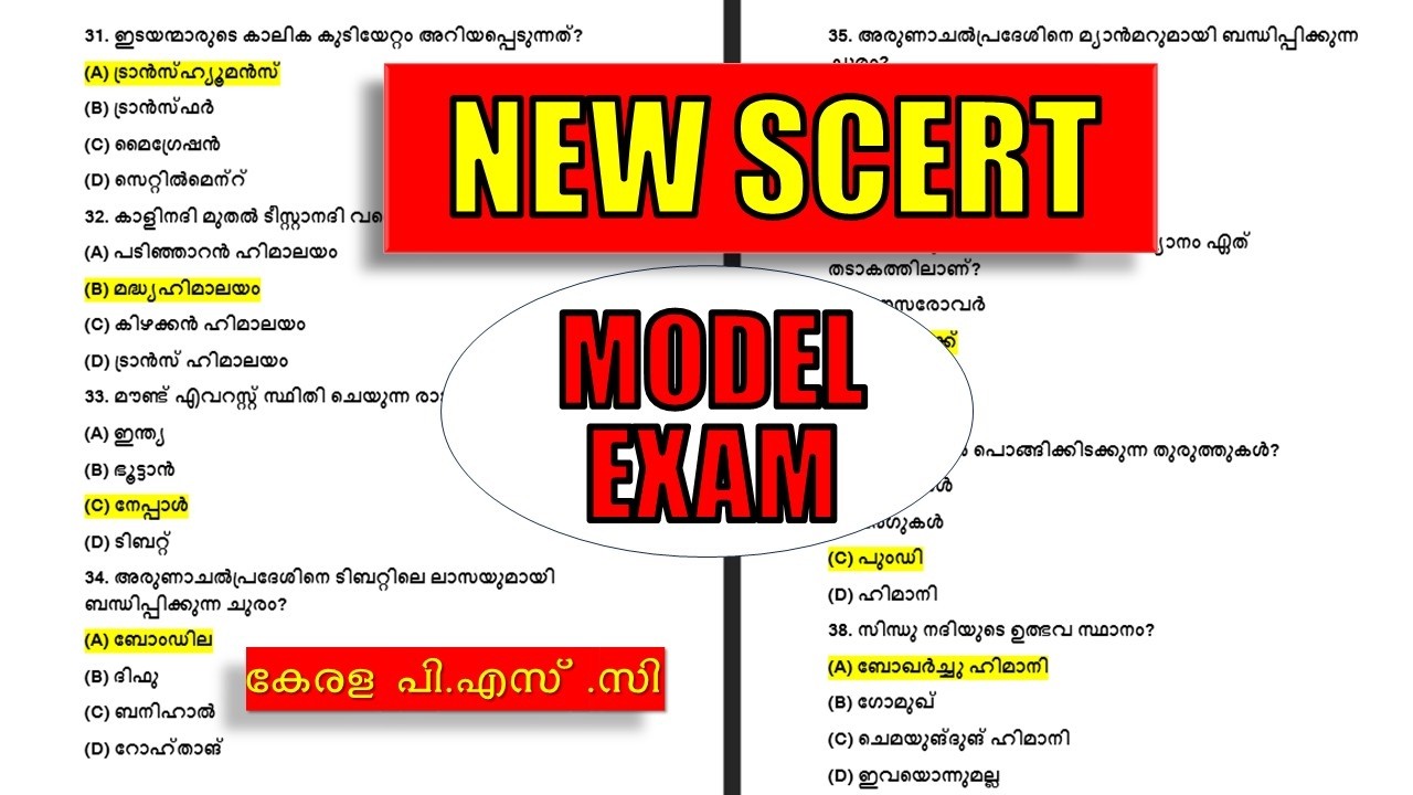 NEW SCERT || EXAM QUESTIONS 🐦‍🔥MOCK TEST || ലോകത്തിന്റെ നെറുകയിൽ | Kerala PSC 2026