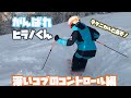第2弾【目指せテクニカル】深いコブ攻略！ヒラノくん奮闘記