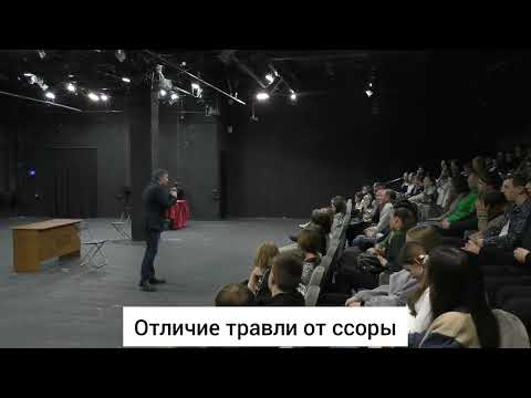 Отличие травли от ссоры. Психолог Сергей Левит.#сергейлевит #психология #травля #конфликт