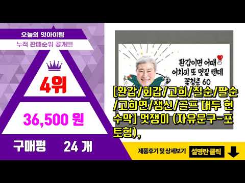   광고 환갑현수막 추천 판매순위 Top10 가격 평점 후기 비교