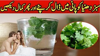 Hara Dhaniya Khane ke Fayde | Benefits of Eating Coriander Leaves