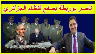 ناصر بوريطة في حوار مفتوح يرد على العصابة الحاكمة بالجزائر في قضية الصحراء المغربية